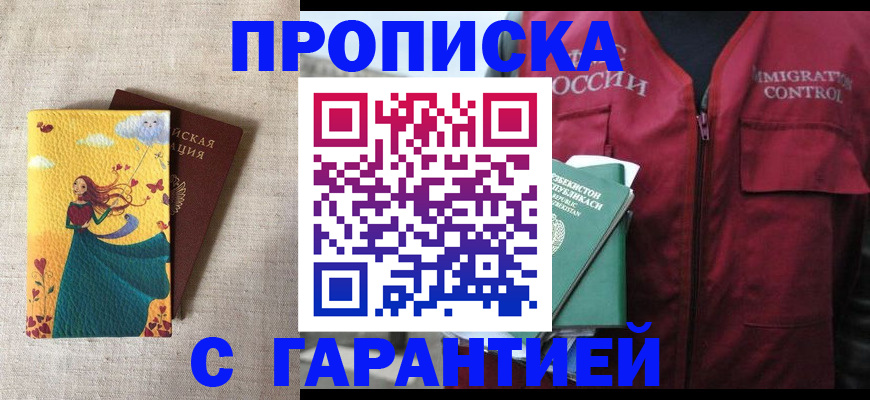 прописка иностранных граждан в Назрани