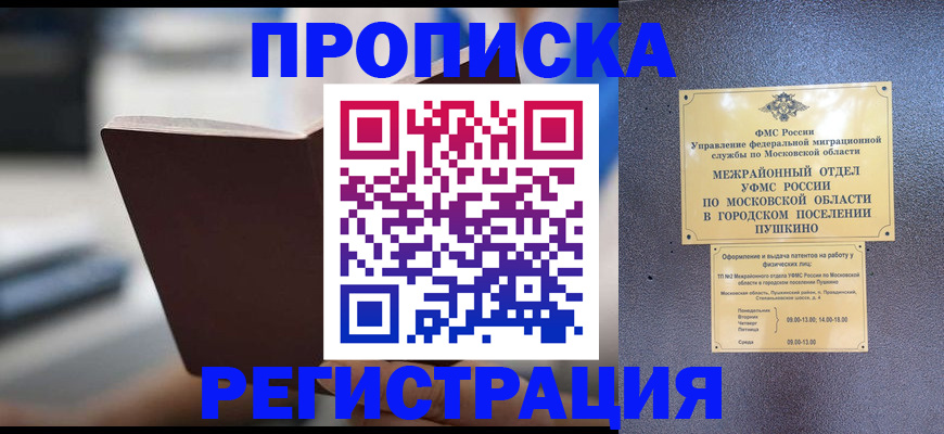 прописка законно в Назрани