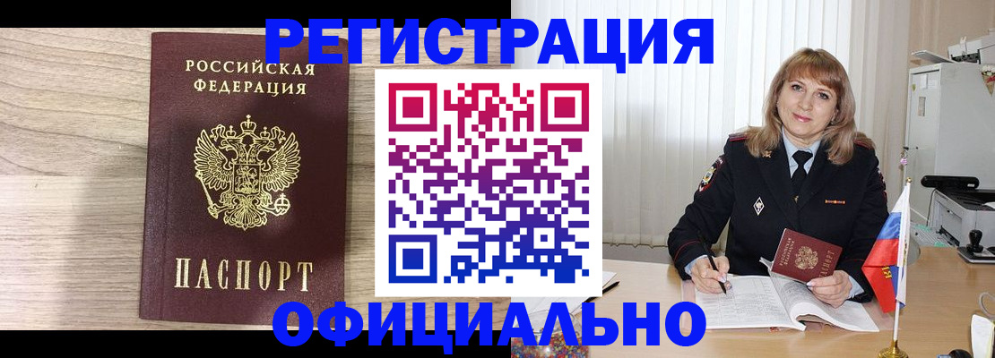 купить прописку в Назрани